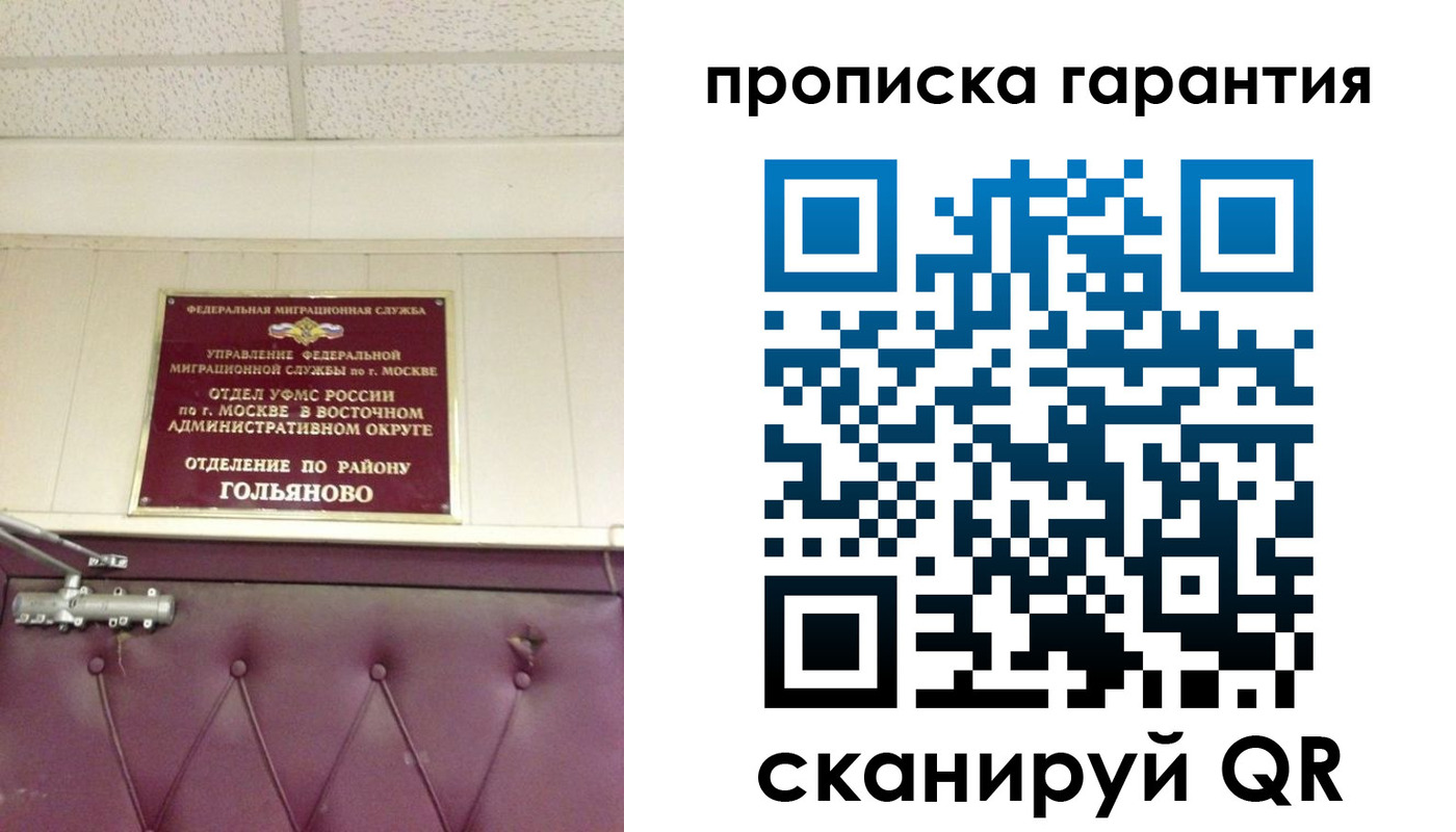 прописка гарантия в Альметьевске